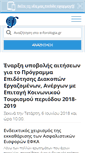 Mobile Screenshot of e-forologia.gr